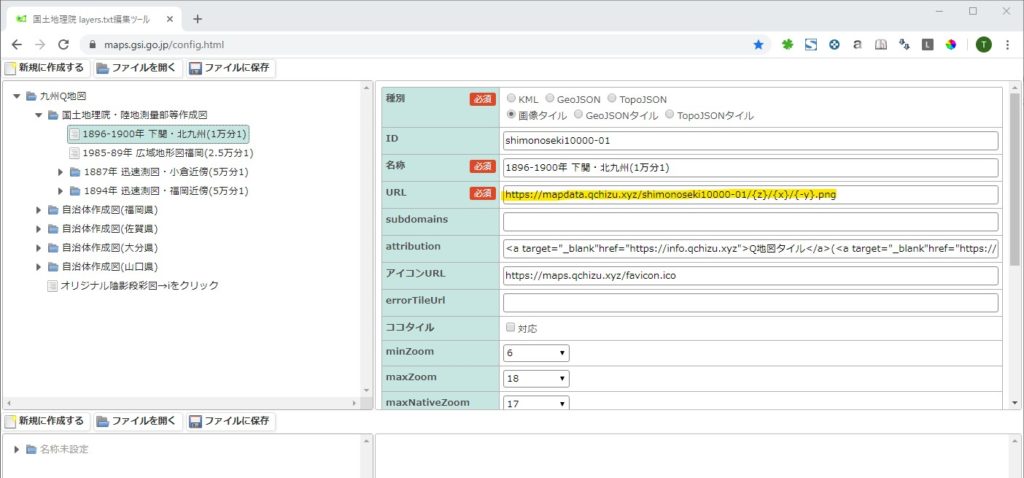 国土地理院layers.txt編集ツールでQ地図タイルのURLを確認する（黄色マーカー部分がURL）