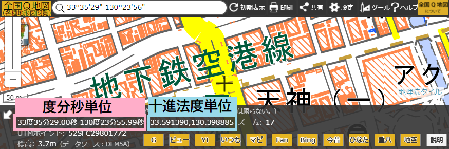 天神交差点（福岡市中央区）の経緯度表示の例（左：度分秒単位、右：十進法度単位）