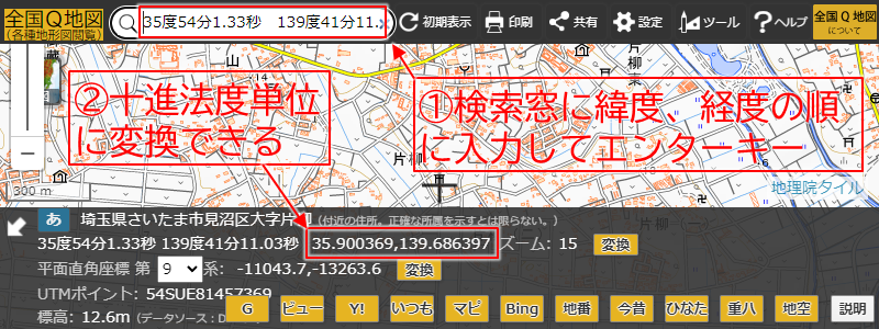 全国Q地図の検索窓に度分秒形式で経緯度を入力した例