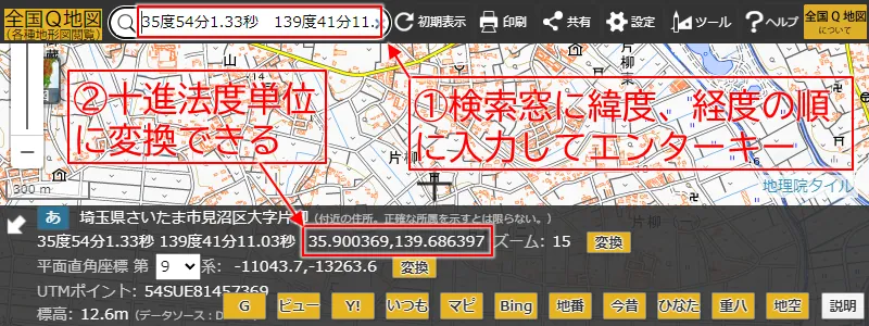 全国Q地図の検索窓に度分秒形式で経緯度を入力した例