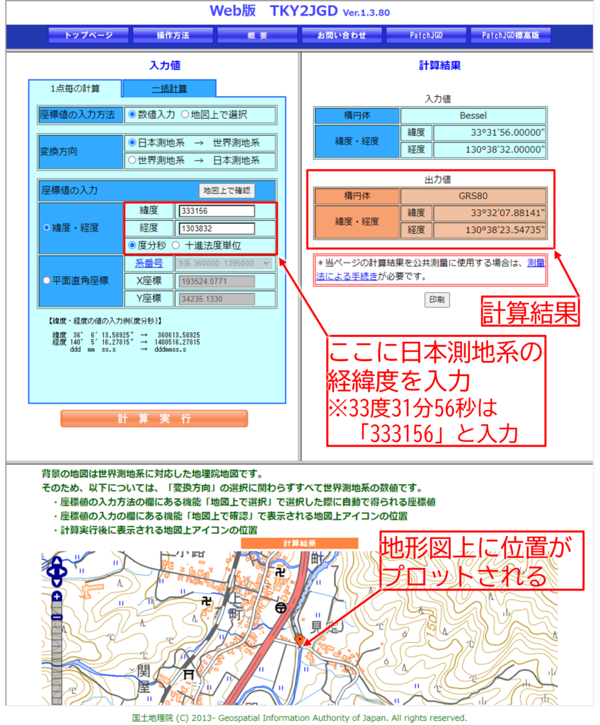 国土地理院「Web版 TKY2JGD」で日本測地系の経緯度を世界測地系に変換する例