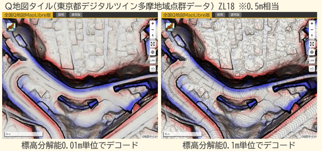 CS立体図の比較（左：数値PNGタイル・0.01m単位、右：Mapbox Terrain-RGB・0.1m単位）