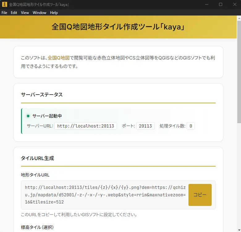 全国Q地図kayaのアプリ画面